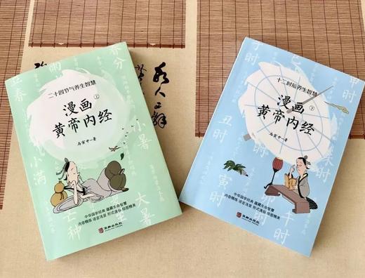 （4折包邮）《漫画黄帝内经》全2册  赠《思维导图》一张 商品图2