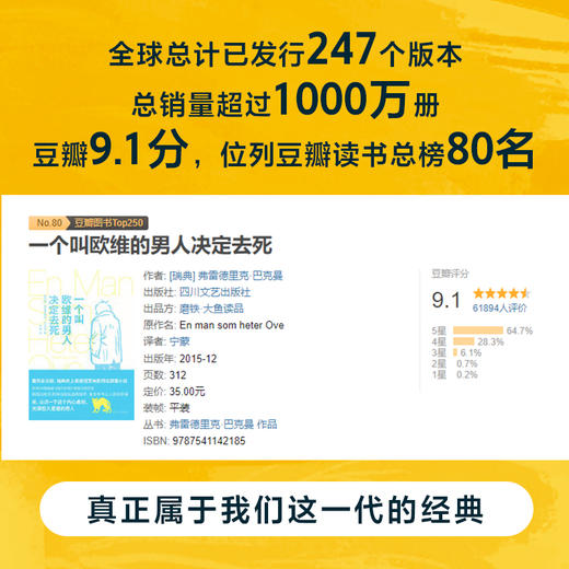 一个叫欧维的男人（2023平装）【瑞典】弗雷德里克·巴克曼 著 商品图1