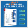 穿透财报 读懂财报中的逻辑与陷阱 新准则解读版 一本书读懂财报 上市公司财务报表分析从入门到精通 了解企业真相 商品缩略图0