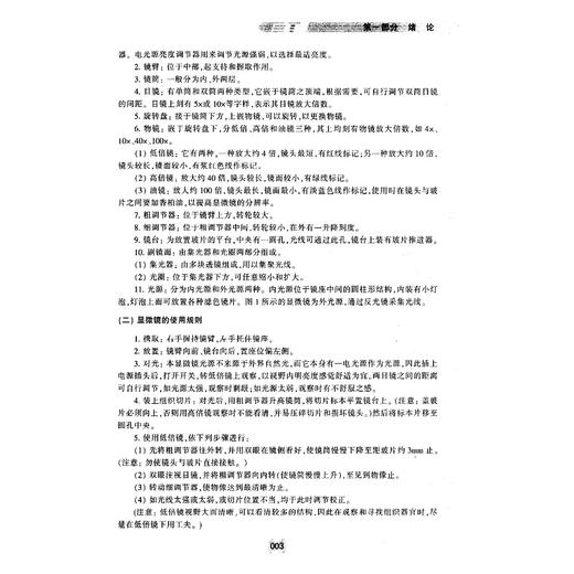 人体形态学实验教程/面向21世纪高等医药院校精品课程教材/陈季强/浙江大学出版社 商品图3