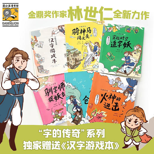 字的传奇 6册 7岁+ 商品图0