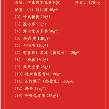 来伊份坚果礼盒炒货干果零食组合大礼包 伊味盛宴B款1759g 企业团购福利 商品图1