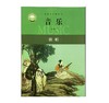 普通高中教科书.音乐.必修2.唱歌 商品缩略图0