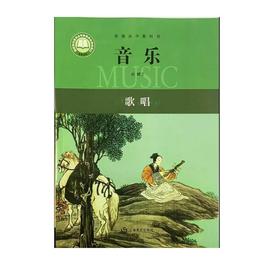 普通高中教科书.音乐.必修2.唱歌