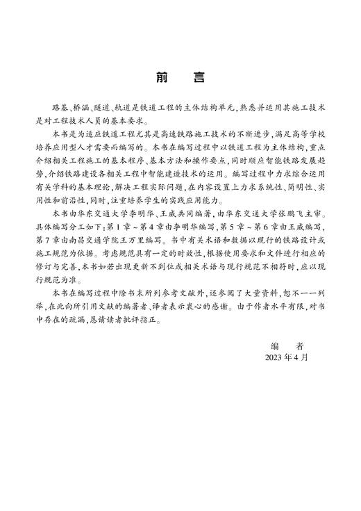 29466-3    铁道工程施工技术 商品图3