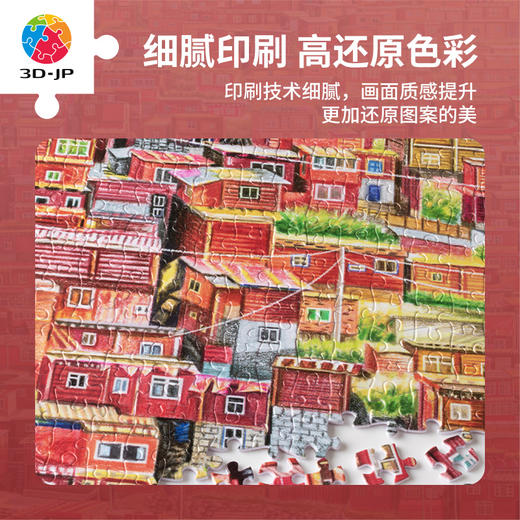 2000片 平面塑料拼图 H3270 SANJI-色达，阳光普照 商品图2
