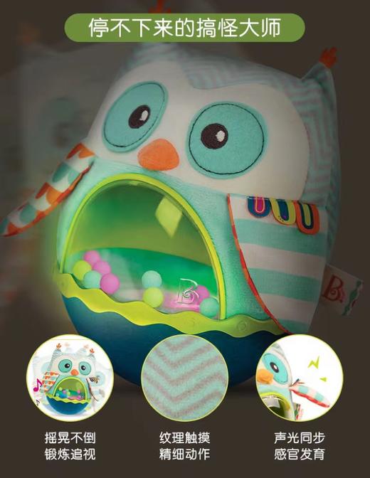 4楼Eubelle欧蓓 比乐B.Toys猫头鹰不倒翁舞台灯光有趣搞怪音效 宝宝益智玩具  吊牌价：199元 活动价：69元 商品图3