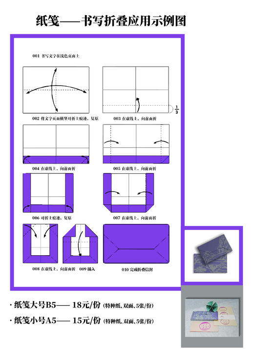 纸笺 商品图3