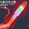 「七彩灯光！室内外都可玩」冲天火箭儿童玩具脚踩火箭炮闪光飞天火箭户外广场 商品缩略图2