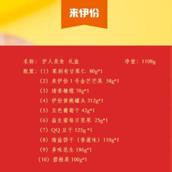 来伊份坚果礼盒 炒货干果零食组合大礼包 伊人美食1108g 企业团购福利 商品图1