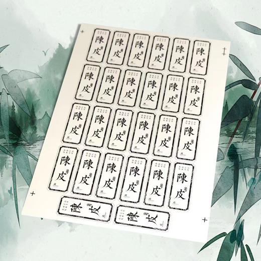 不干胶【陈皮】6元1张.需购满40张包邮 商品图2