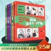 8分钟读懂课本里的大人物 名人贤士走进课本的中国科学家思想文学艺术政治家小学初高中生语文素养文库读本作文素材中高考版 商品缩略图0