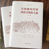 美国建国时期政治文化的主流(全2册) 商品缩略图4