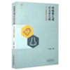 悟岐黄之道 疗五官之疾 刘大新教书学术探源 刘大新 主编 中国中医药出版社 中医书籍 商品缩略图1