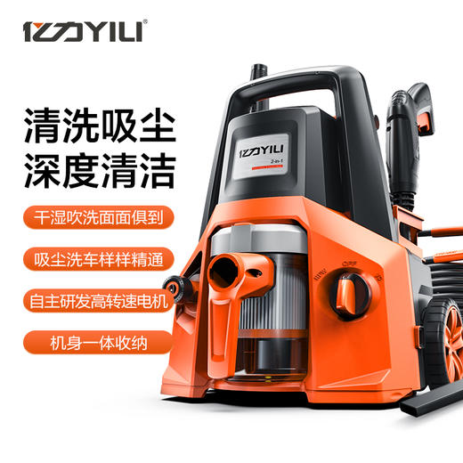 亿力YLQ4200H洗车机吸尘器一体机 商品图0