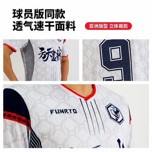 蜂锐FUNRY过人王联名款定制球衣透气速干足球运动训练服组队短袖 商品图2