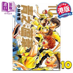【中商原版】漫画 青之芦苇 10 小林有吾 港版漫画书 玉皇朝出版