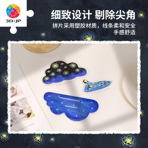 【折扣商品 不退不换】38片 立牌拼图 HD1018 星空系列-等浓雾散去,有最美的星空 商品图3