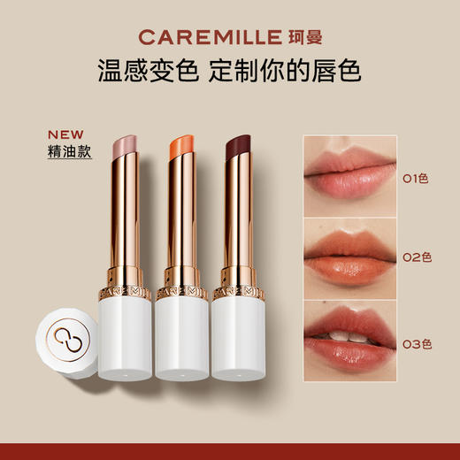 *珂曼精油变色唇膏 商品图0