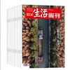 《三联生活周刊》1年共52期 商品缩略图9