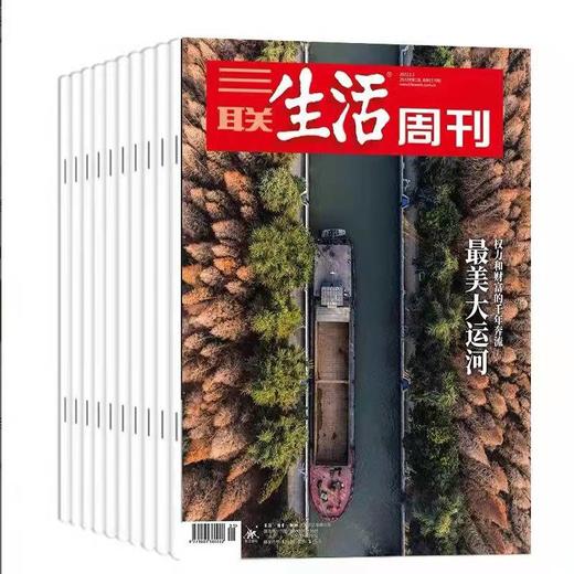 《三联生活周刊》1年共52期 商品图9