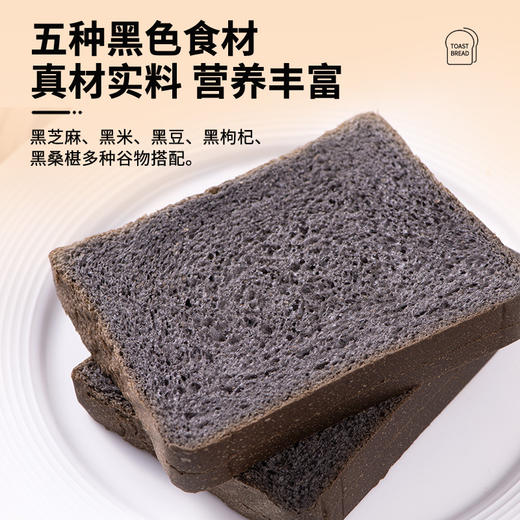 「五黑全麦面包」壹得利五黑全麦吐司 切片面包饱腹糕点零食 商品图2