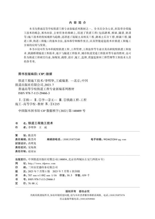 29466-3    铁道工程施工技术 商品图2