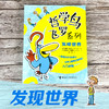 哲学鸟飞罗系列·发现自己(全5册) 商品缩略图2