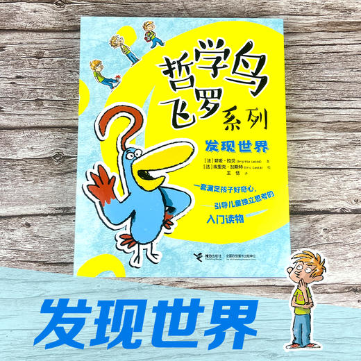 哲学鸟飞罗系列·发现自己(全5册) 商品图2