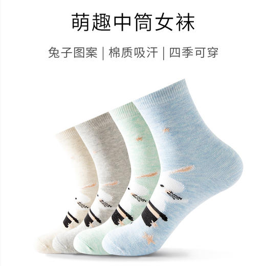 【女袜】萌趣中筒精梳棉袜（4双） 商品图0