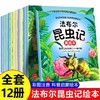 法布尔昆虫记全套12册美绘注音版 儿童绘本6一8岁带拼音一年级二三年级阅读课外书必读老师小学生课外读物科普给孩子的昆虫记推荐 商品缩略图0