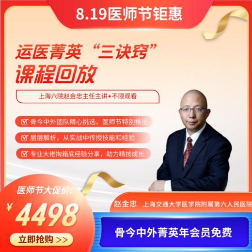 赵金忠主任运医菁英三诀窍 商品图0
