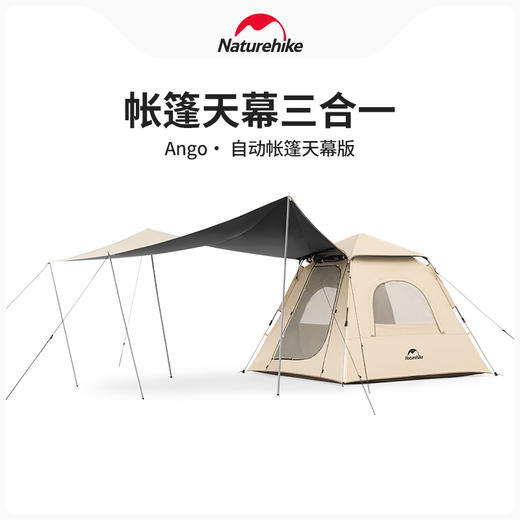 【天猫特价】Naturehike挪客ango自动帐篷天幕版帐篷天幕二合一户外露营野营黑胶防晒全自动速开 商品图0