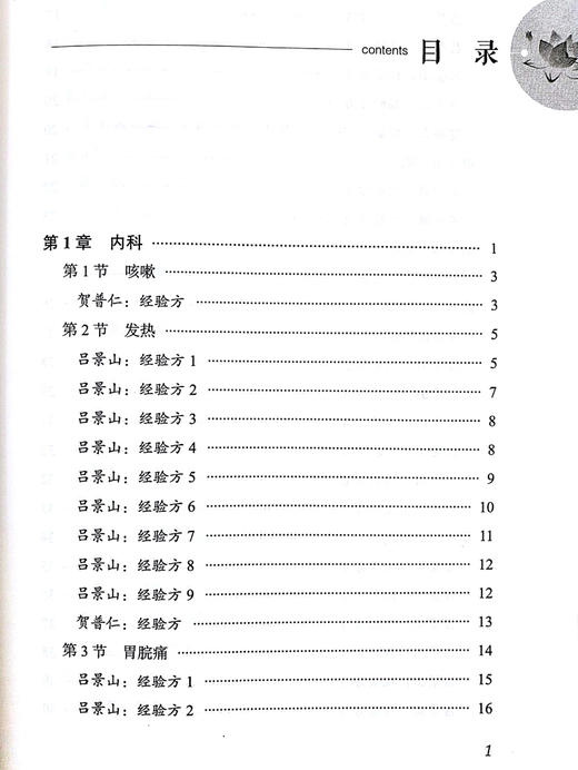 针灸分册 国医大师专科专病用方经验（第2辑）蔡铁如、宁泽璞主编 中国中医药出版社 商品图1