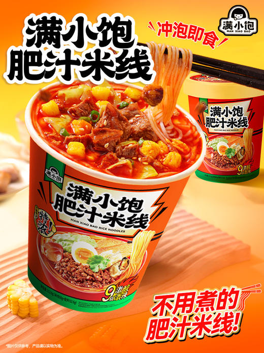 满小饱 肥汁米线 桶装 112g/桶 商品图2
