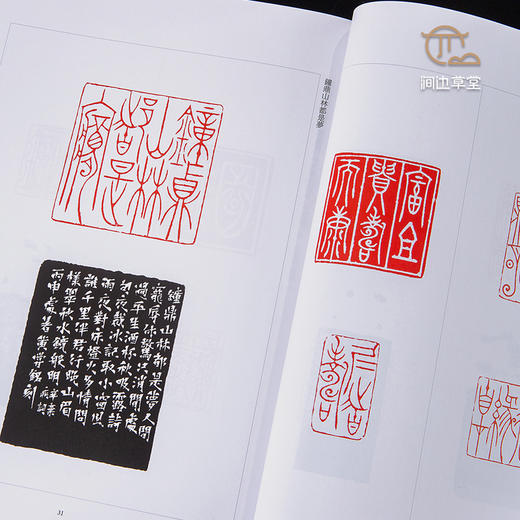 【绝版好书】《黄尝铭篆刻 中山篆五百印》16开224页，2023年台真微书屋初版 商品图6