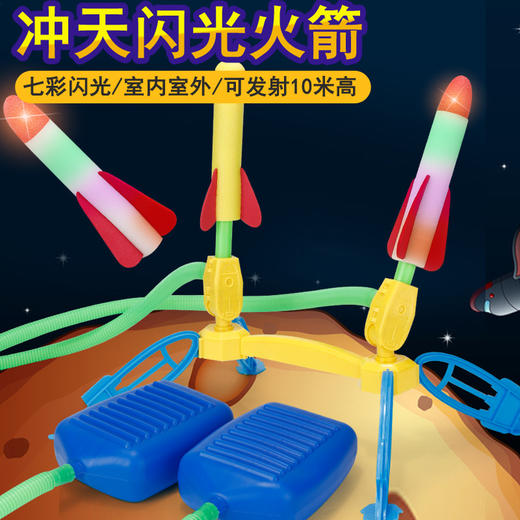 「七彩灯光！室内外都可玩」冲天火箭儿童玩具脚踩火箭炮闪光飞天火箭户外广场 商品图0