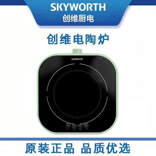 创维（SKYWORTH）C05多功能电陶炉 商品图0