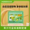 轻元素轻畅青汁白芸豆小绿条果蔬膳食纤维益生元 商品缩略图0