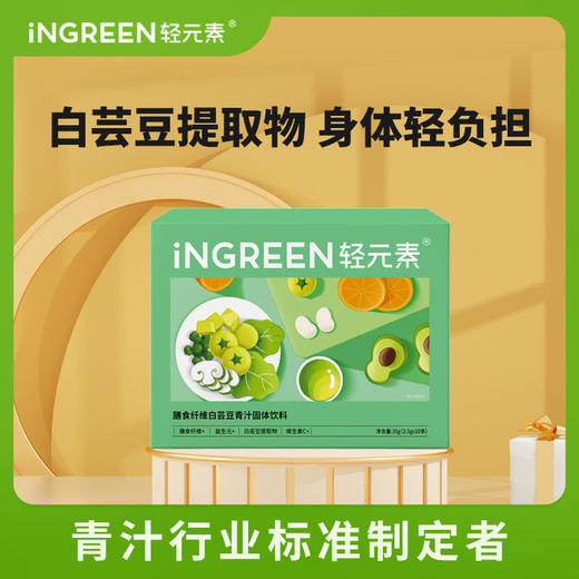 轻元素轻畅青汁白芸豆小绿条果蔬膳食纤维益生元 商品图0