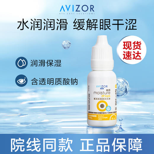 优卓优润润眼液15ml 商品图0