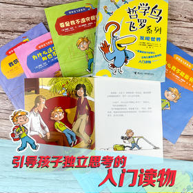哲学鸟飞罗系列·发现自己(全5册)