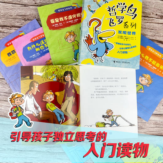 哲学鸟飞罗系列·发现自己(全5册) 商品图0