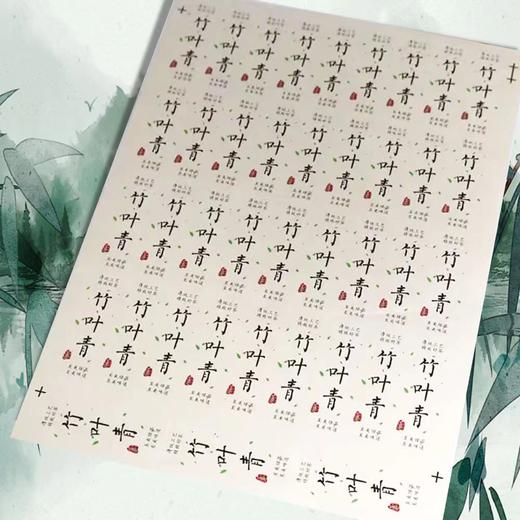 不干胶【竹叶青】6元1张.需购满40张包邮 商品图2