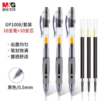 晨光（M&G）文具GP1008按动中性笔学生0.5黑笔签字笔商务子弹头考试专用水笔办公用品黑色10支笔+10支芯 商品图3