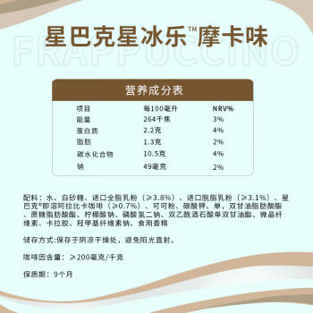 星巴克（Starbucks）星冰乐 即饮咖啡 摩卡味 281ml*6瓶装 咖啡饮料(新老包装随机发) 商品图2