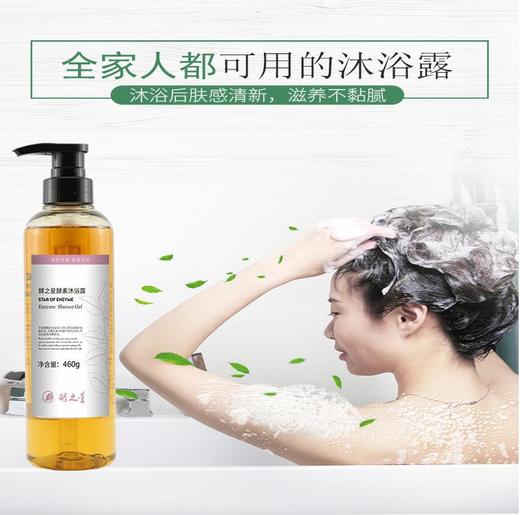 酵素洗发水 沐浴露  护发乳   / 酵醒自然 商品图6