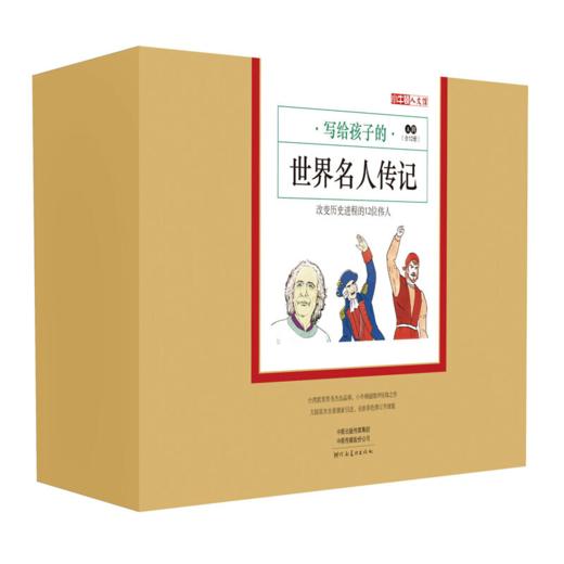 小牛顿人文馆 写给孩子的名人传记 中国2辑+世界2辑（共44册） 商品图4