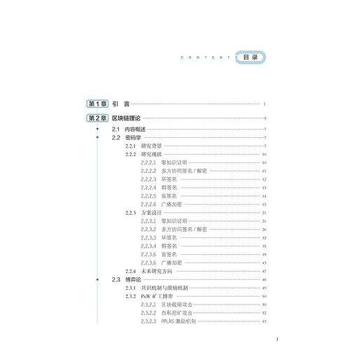 中国区块链发展研究 商品图1