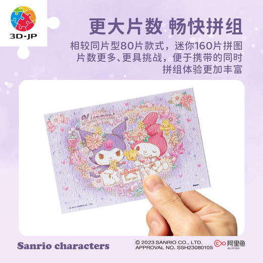 160片 迷你塑料拼图 Q1134 Sanrio characters 写给你的信 商品图4